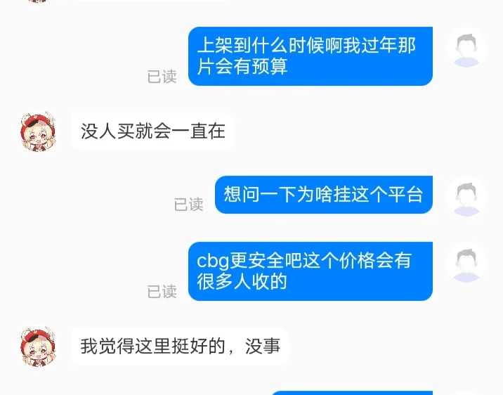 想问一下易手游交易会有保障吗