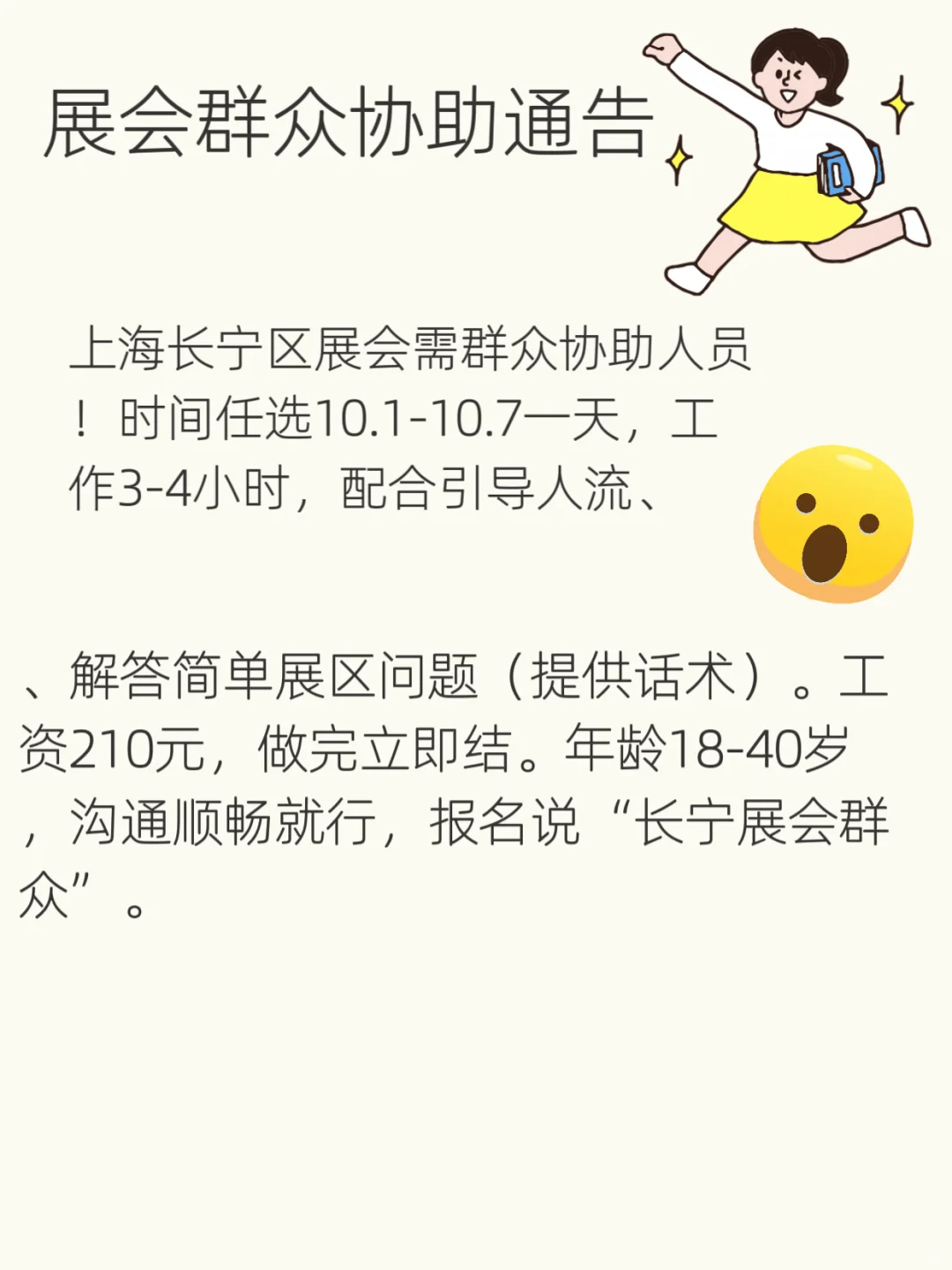 宝子们！上海长宁区有个超棒的展会协助机会～