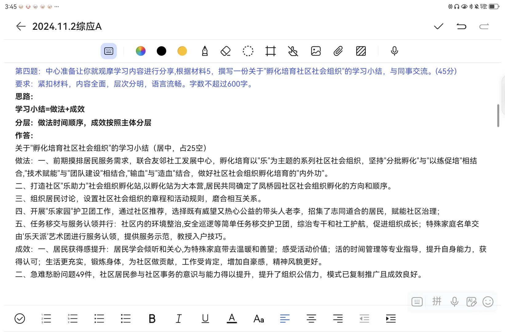 申论（DAY3）——2024.11.2事业编联考综应A