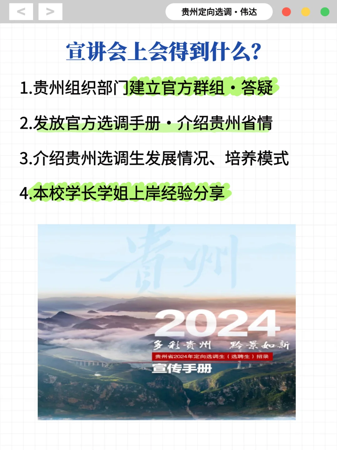 组织部-贵州定向选调各省高校宣讲安排