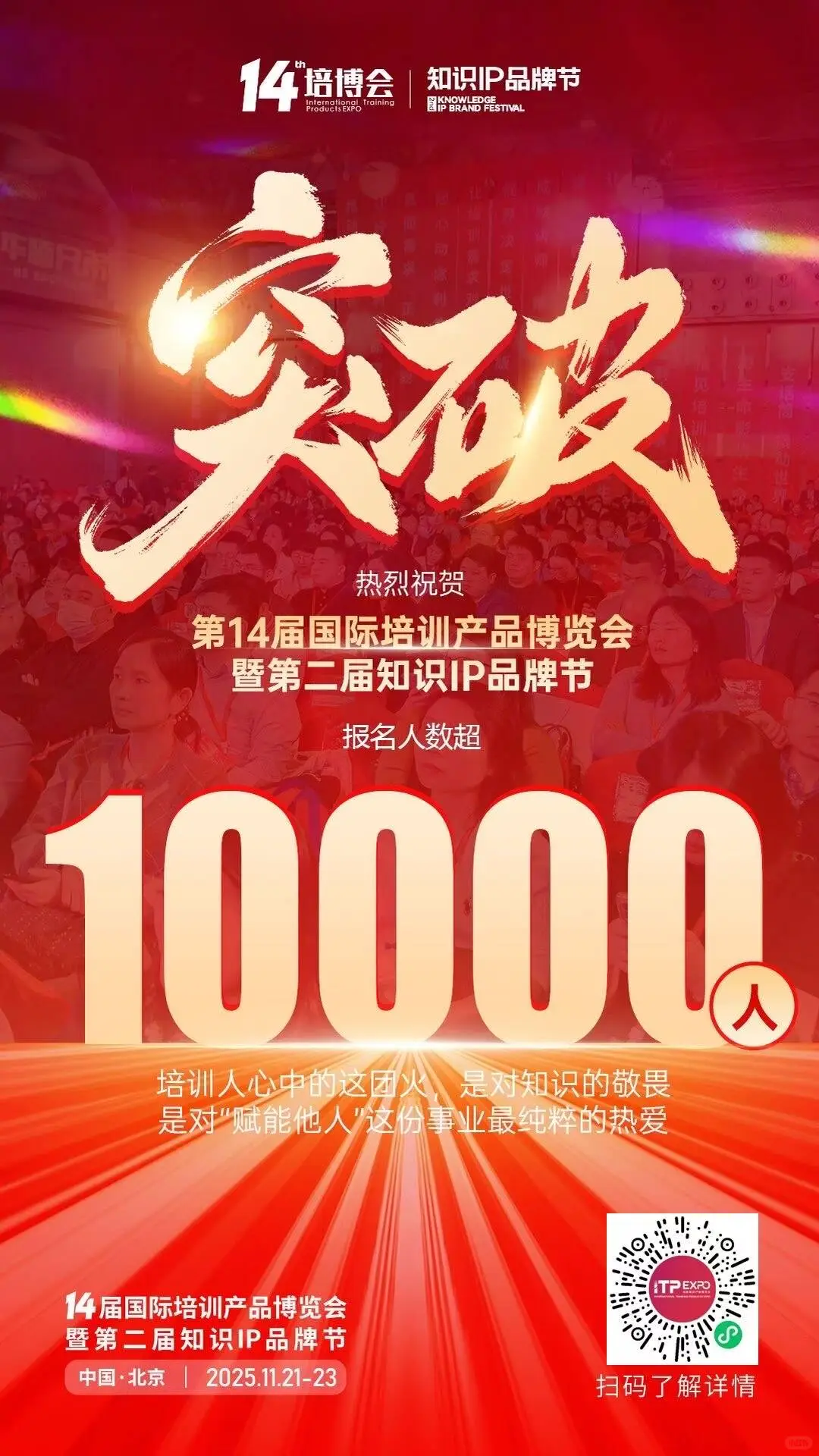 42天报名破10000人！?