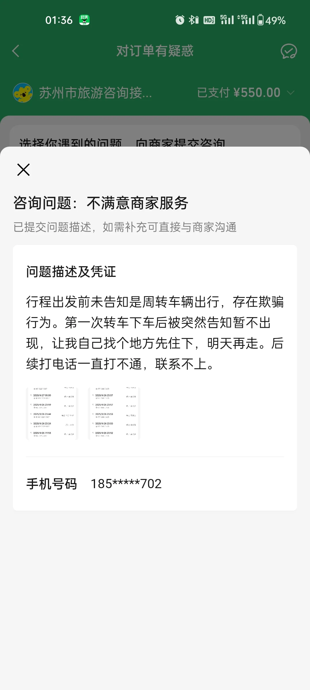 打顺风车一定要拒绝线下交易！长教训了！！