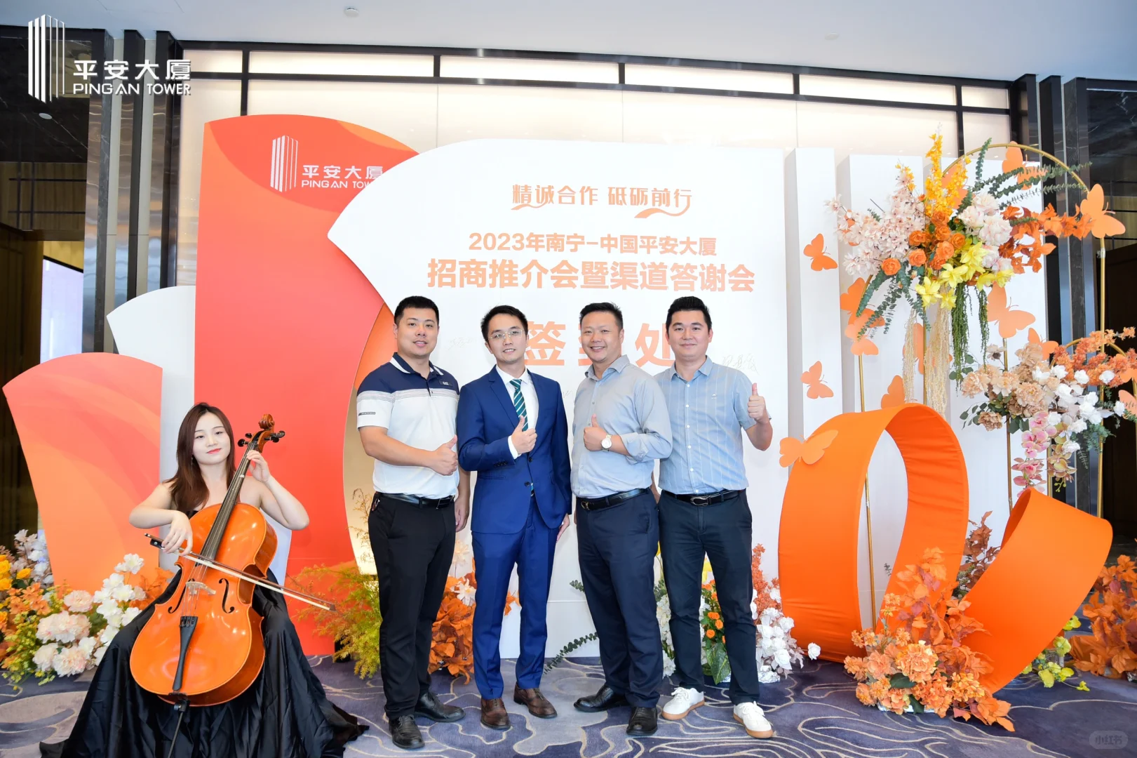 祝南宁平安大厦答谢会、推介会圆满成功