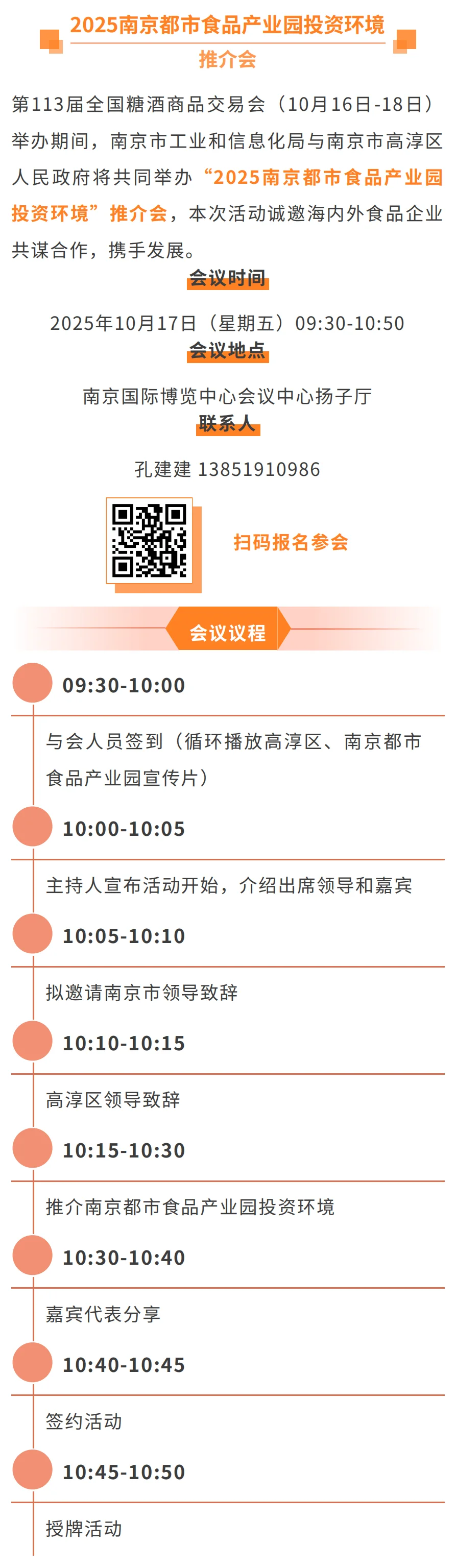 赴糖酒之宴 南京都市圈食品产业园招商