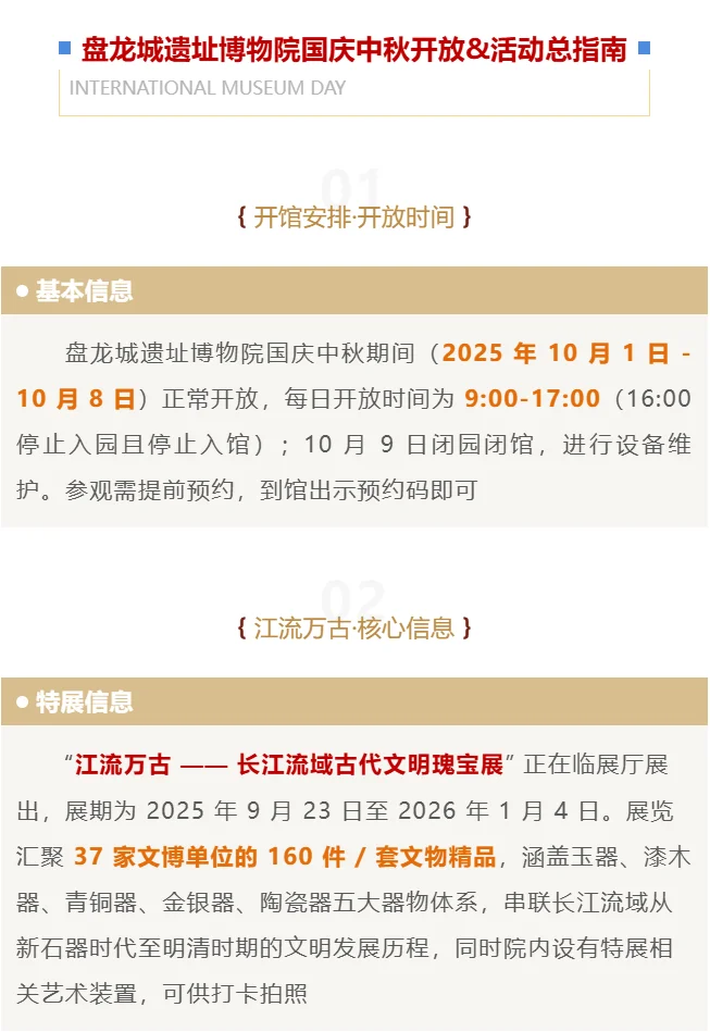 盘龙城遗址博物院国庆中秋活动汇总来啦！
