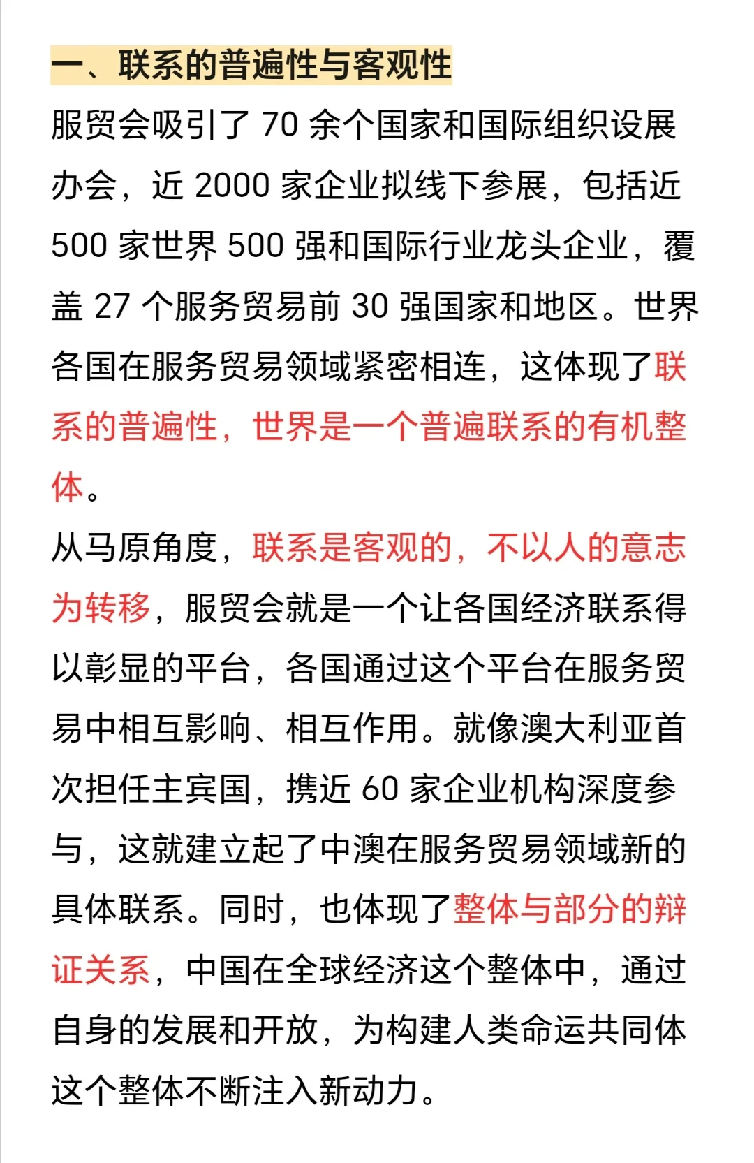 从 2025 服贸会看马原考点