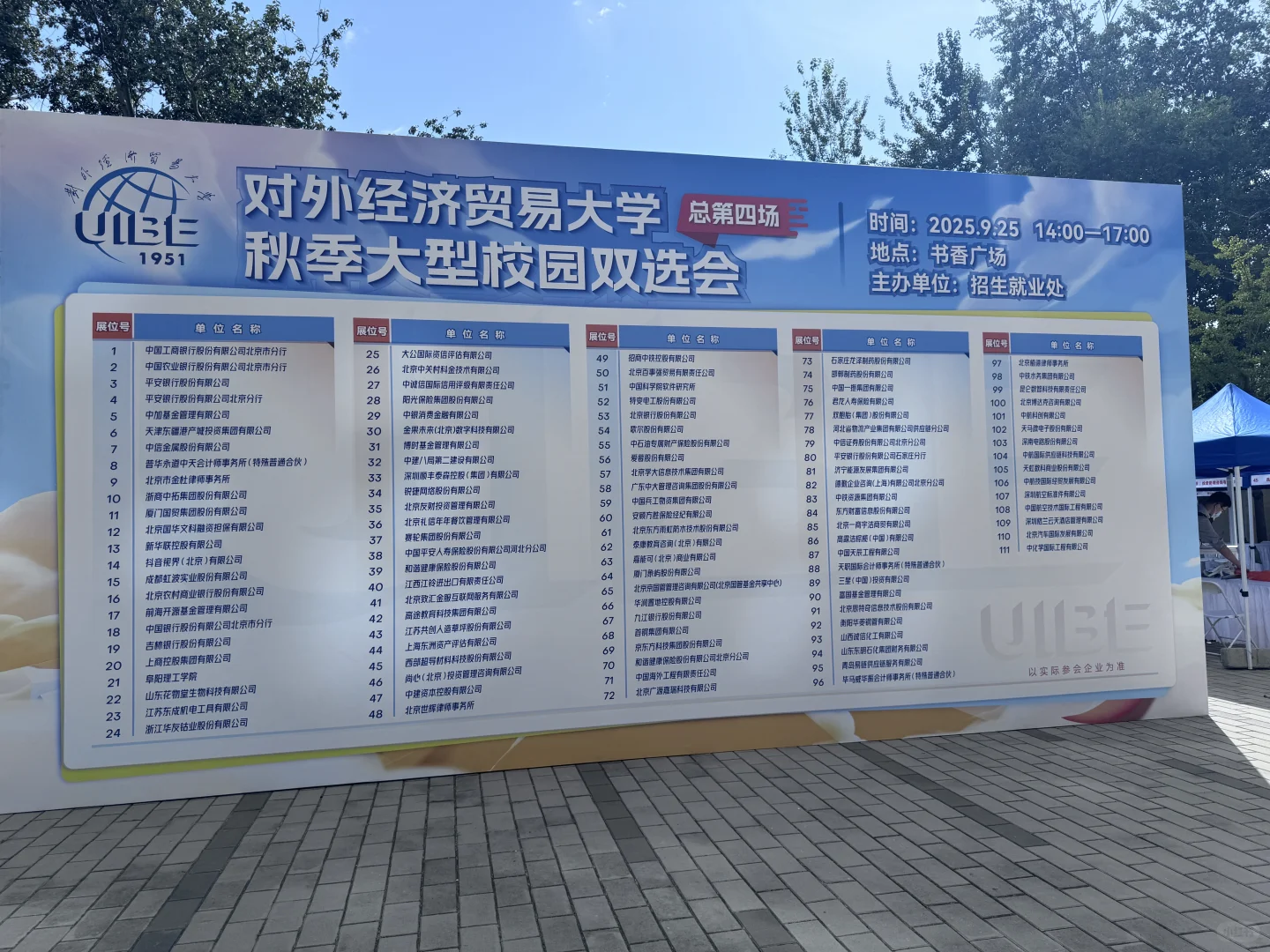 双非本初闯双选会