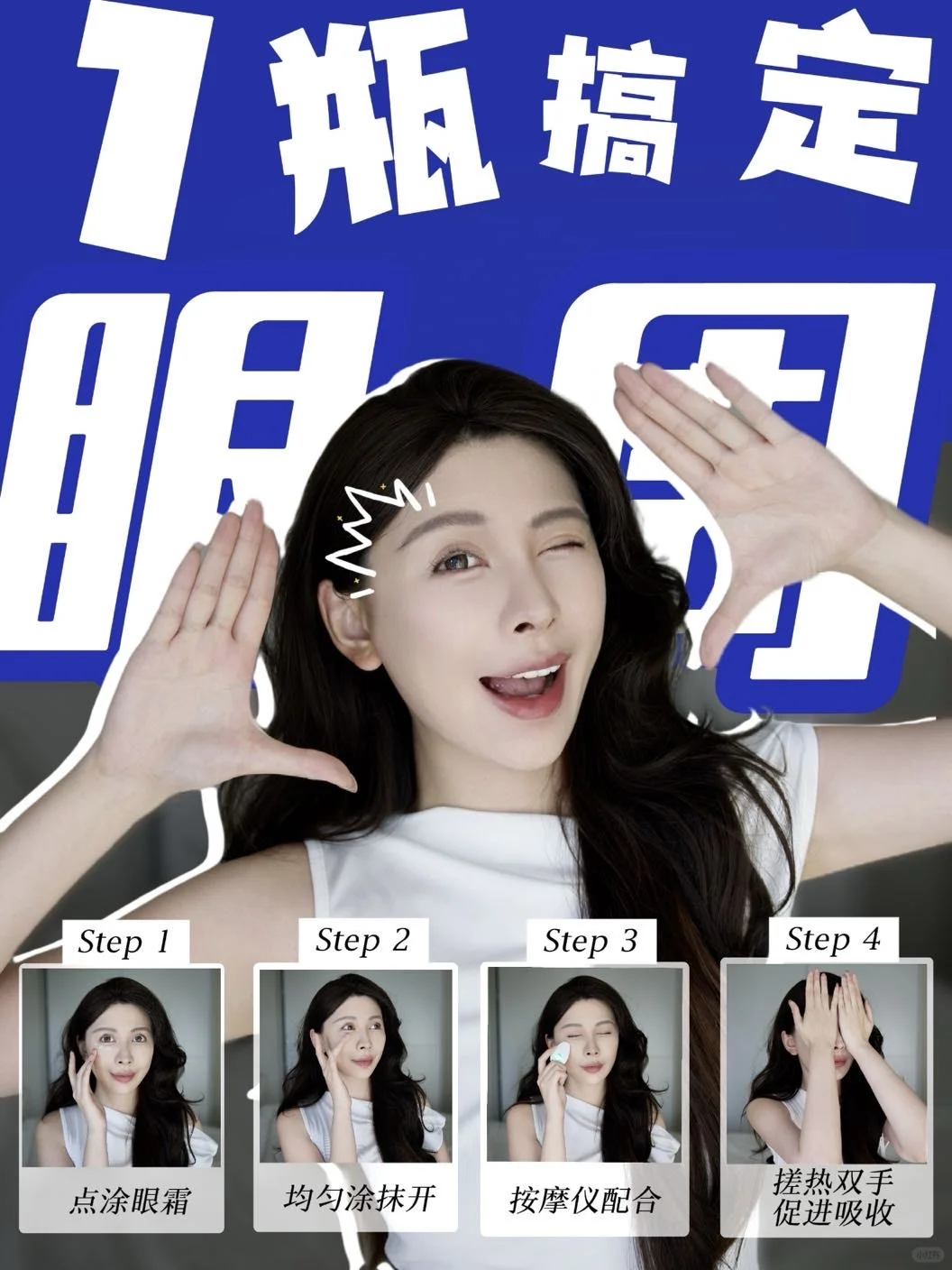 盘点眼周抗老经验！找对思路躺赢年轻眼?️