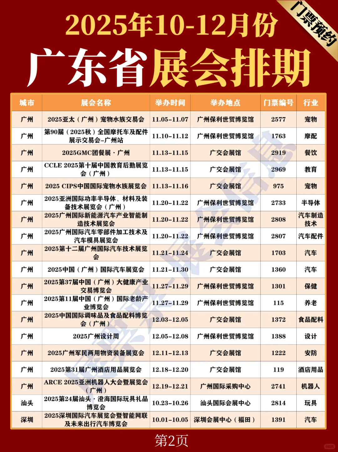 广东省10-12月份展会排期（附门票预约）