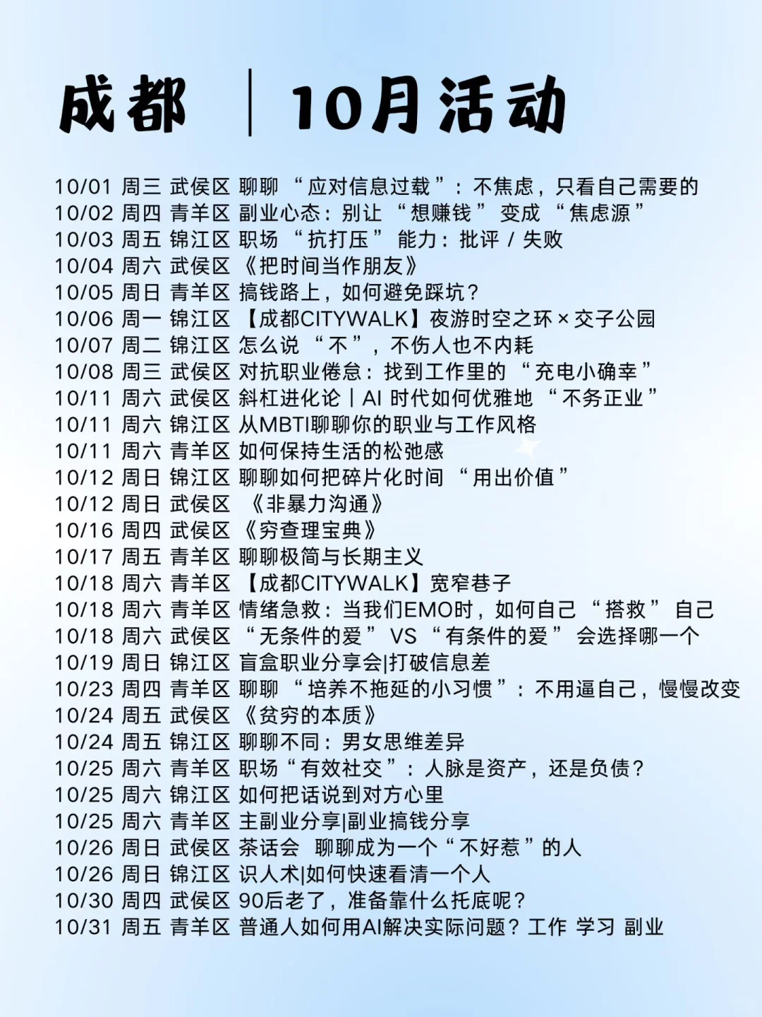 别再傻傻呆在成都啦朋友！！！