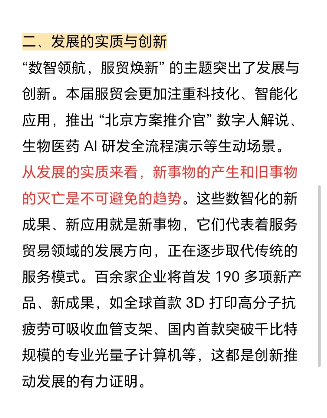 从 2025 服贸会看马原考点