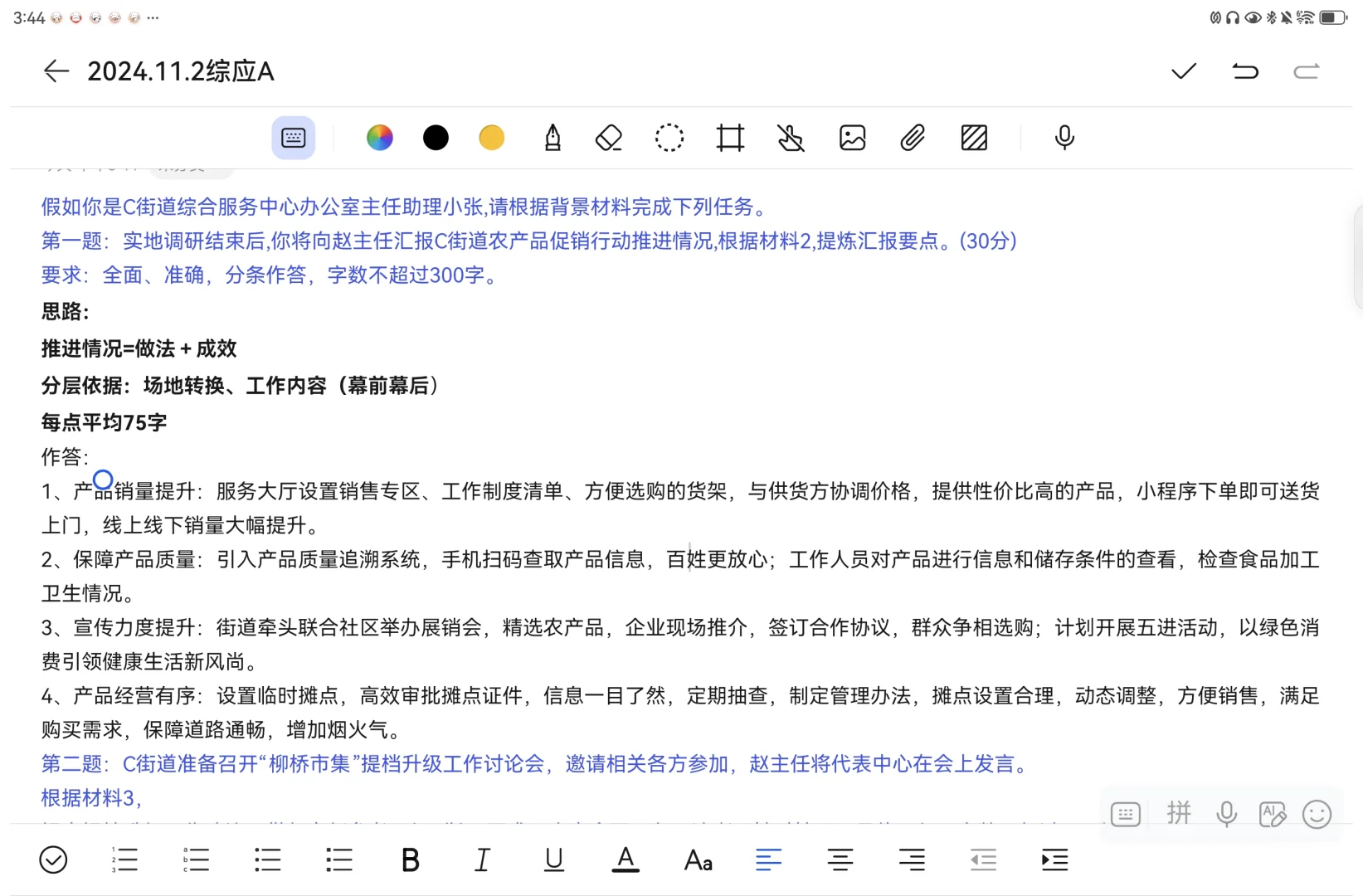 申论（DAY3）——2024.11.2事业编联考综应A