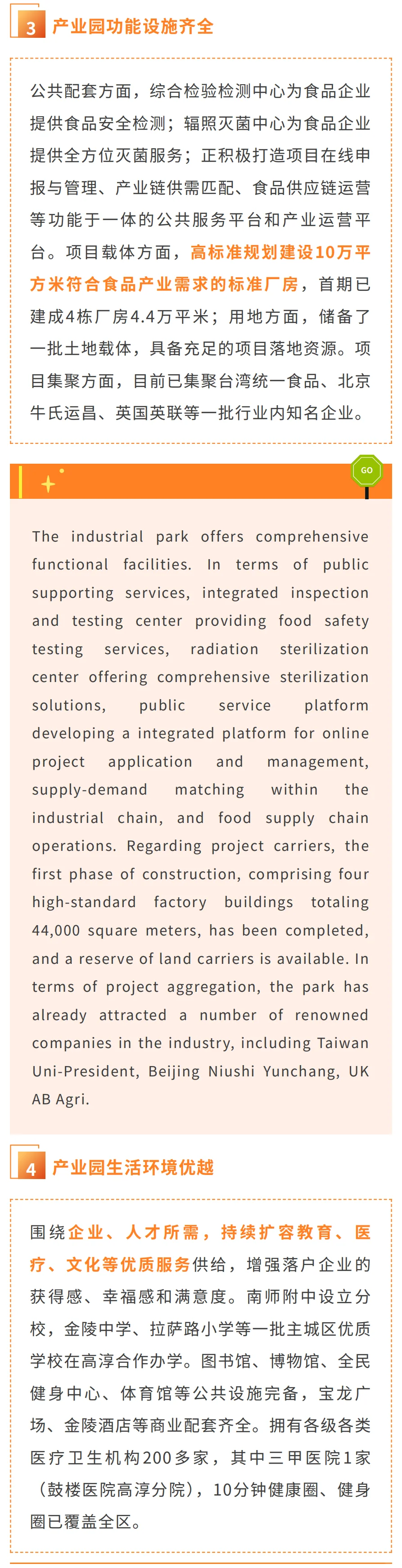 赴糖酒之宴 南京都市圈食品产业园招商