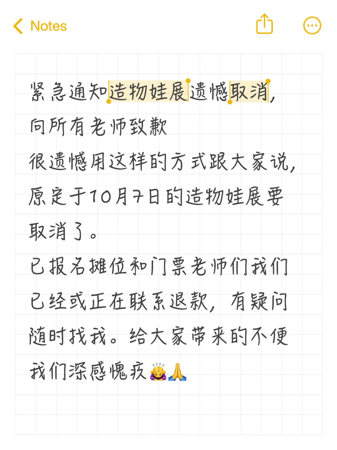 紧急通知造物娃展遗憾取消，向所有老师致歉