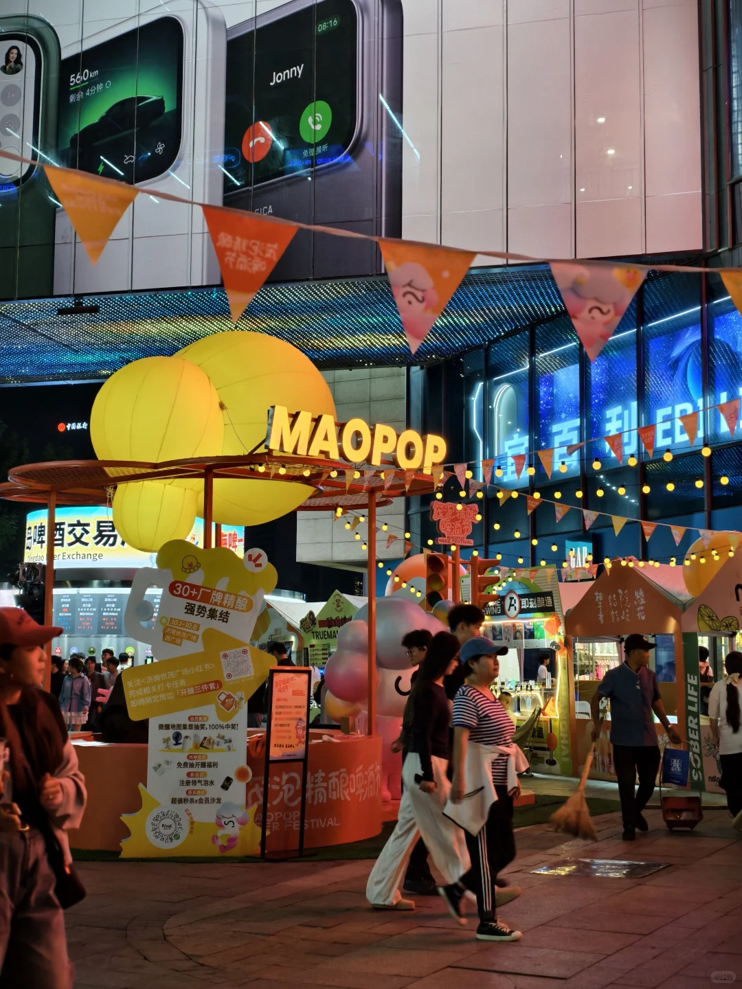 太好玩了！青岛啤酒交易会！?