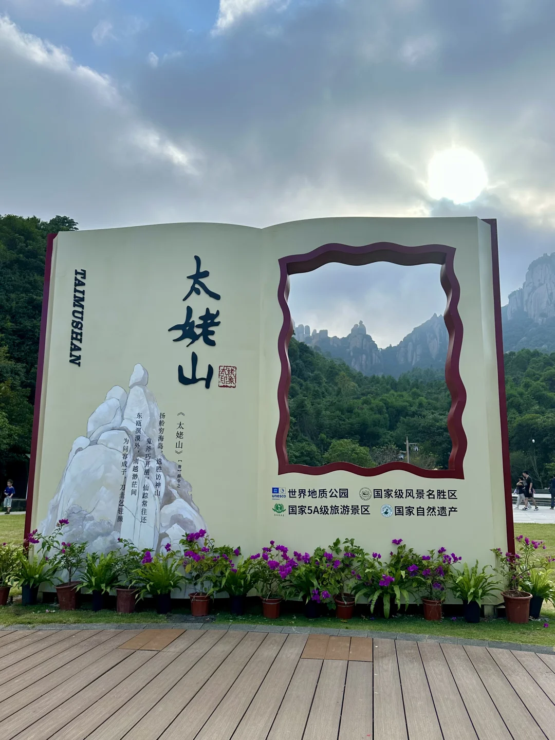 海上仙都｜太姥山