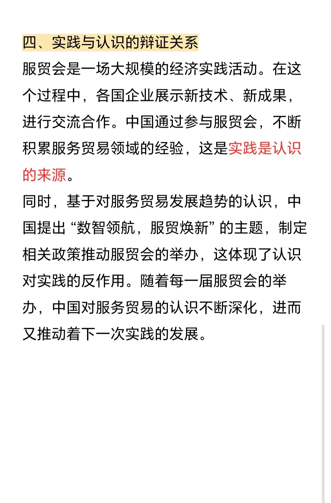 从 2025 服贸会看马原考点