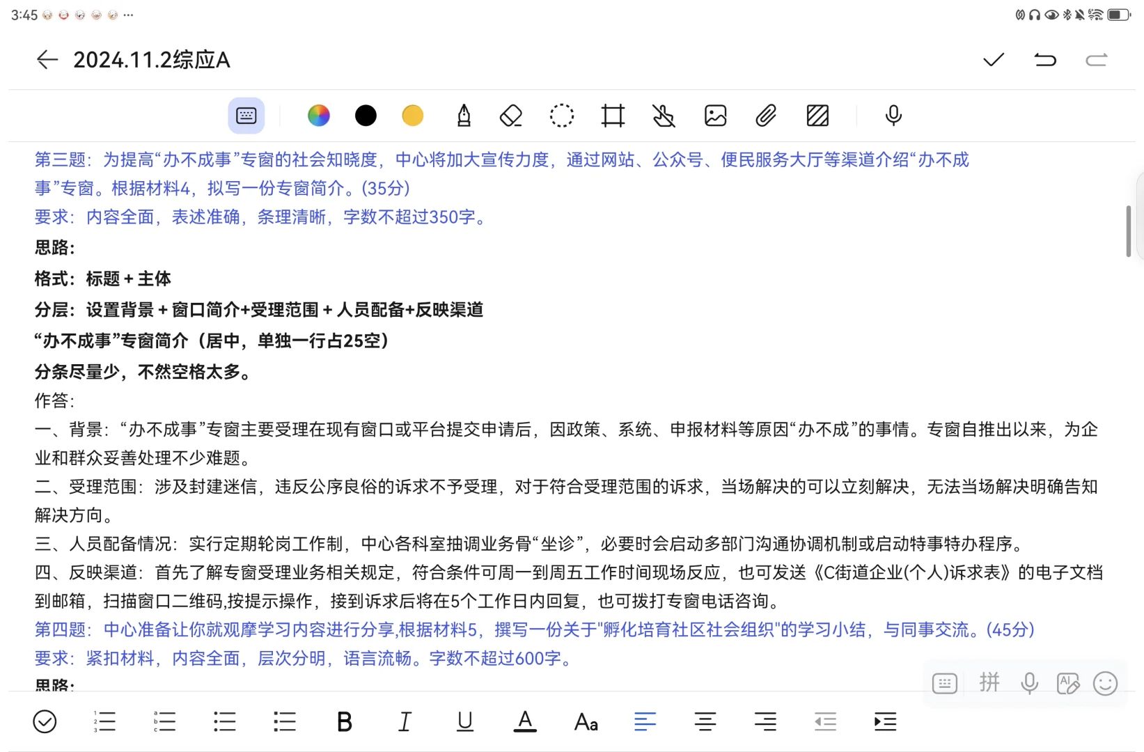 申论（DAY3）——2024.11.2事业编联考综应A