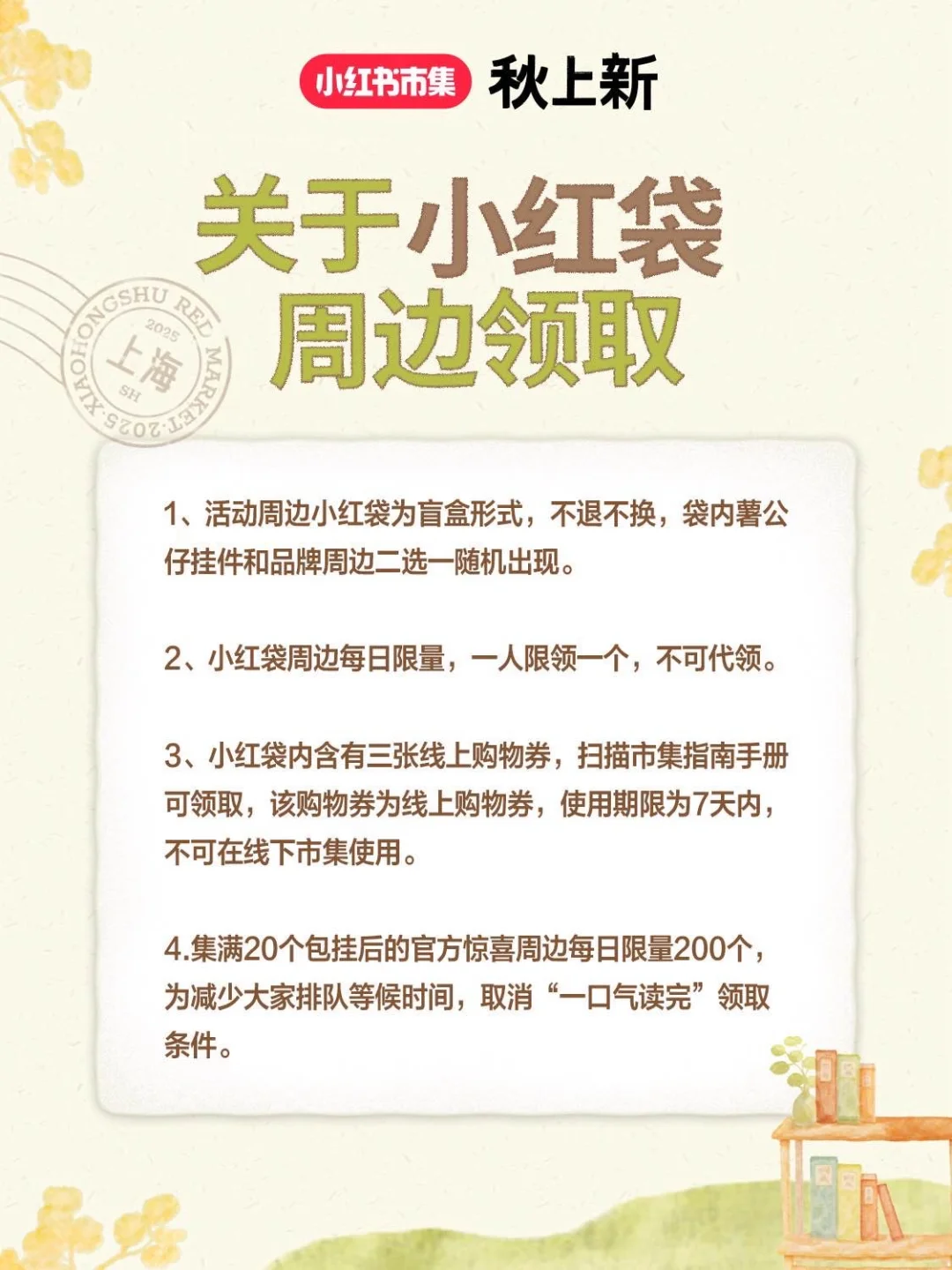 关于小红书市集的活动通知