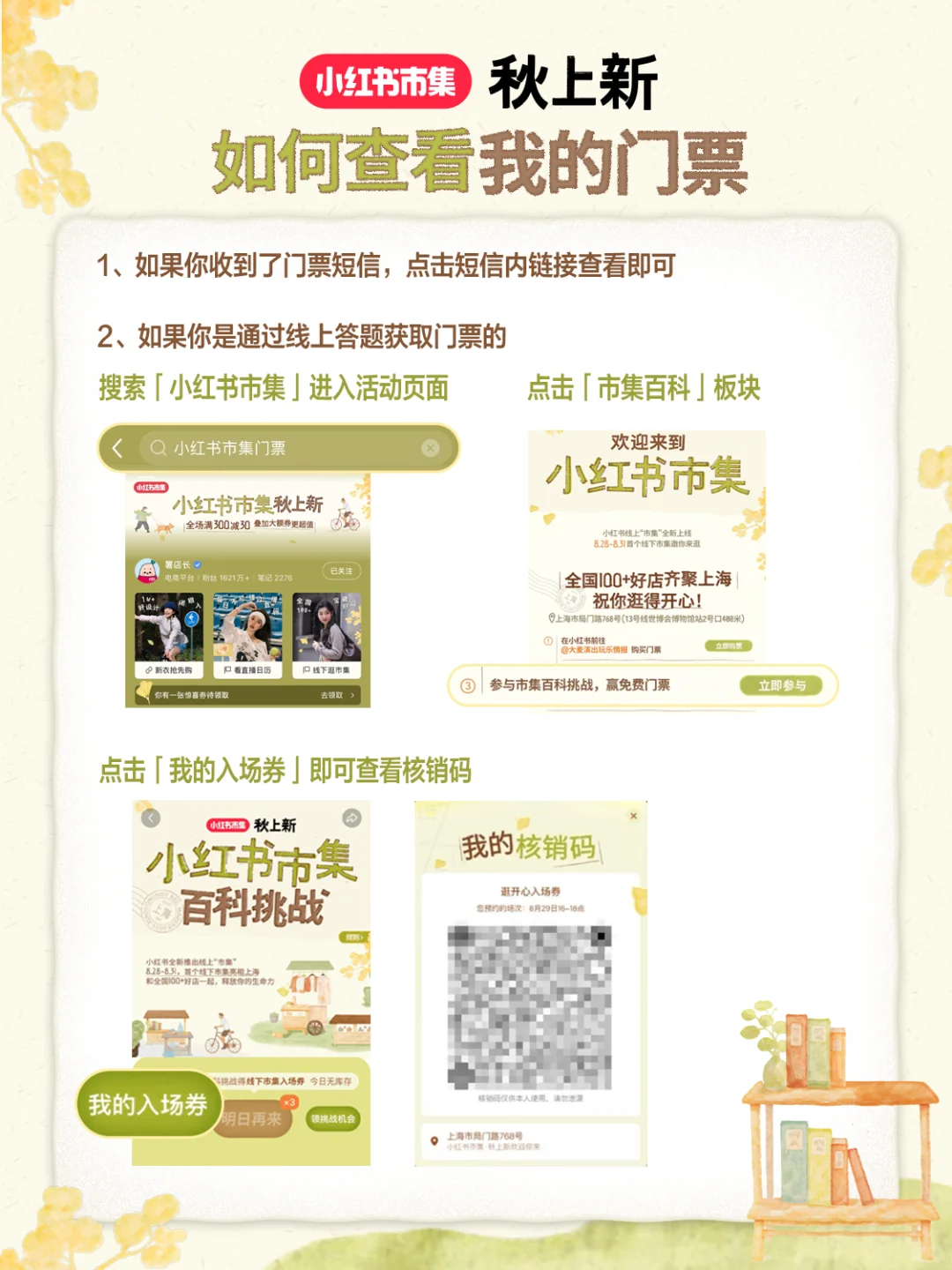 关于小红书市集的活动通知