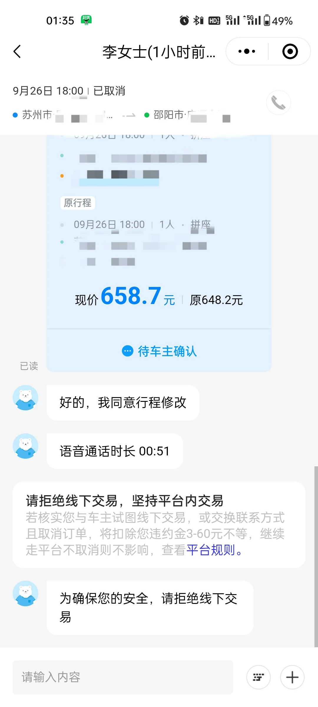 打顺风车一定要拒绝线下交易！长教训了！！
