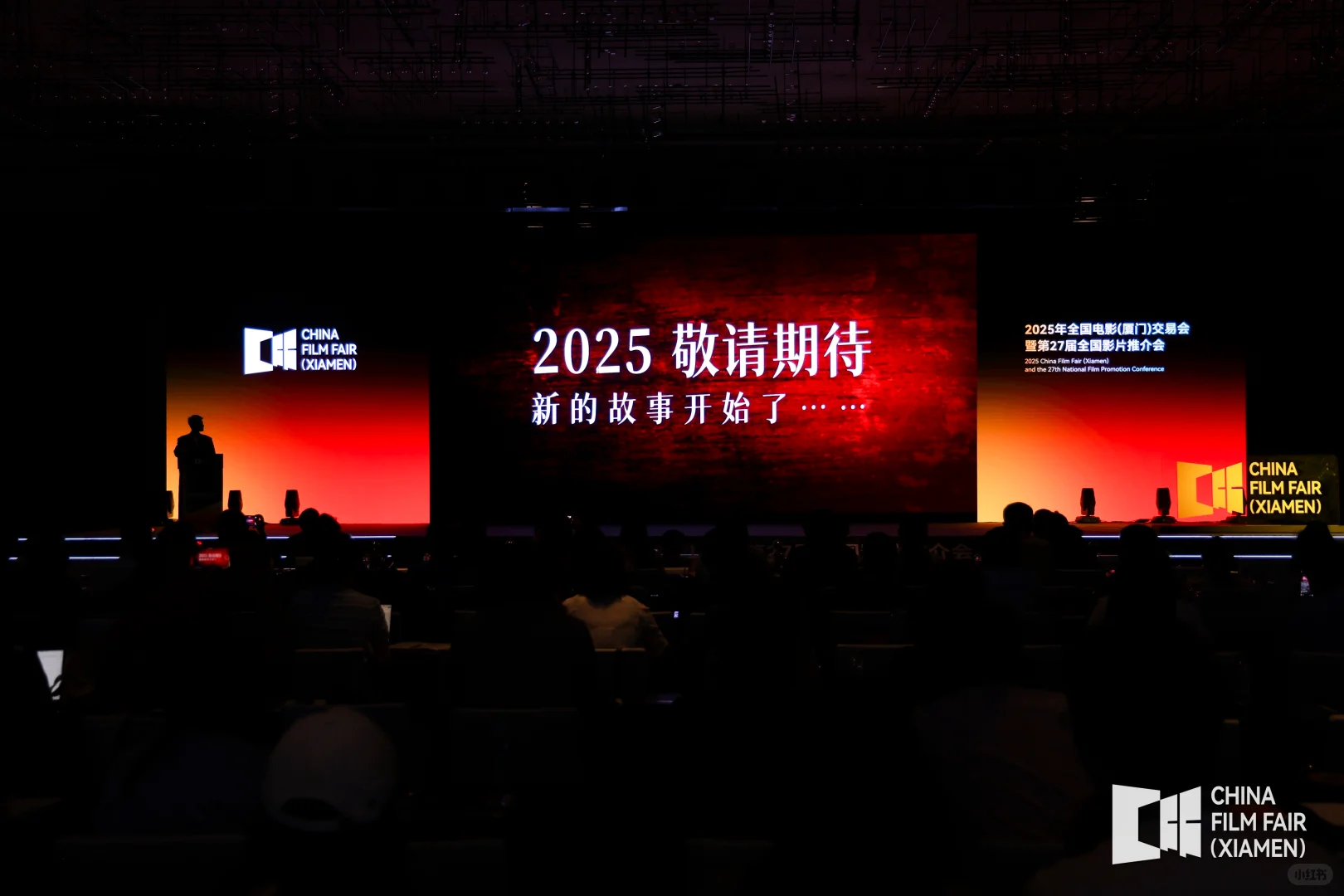 全国电影（厦门）交易会｜影片推介会