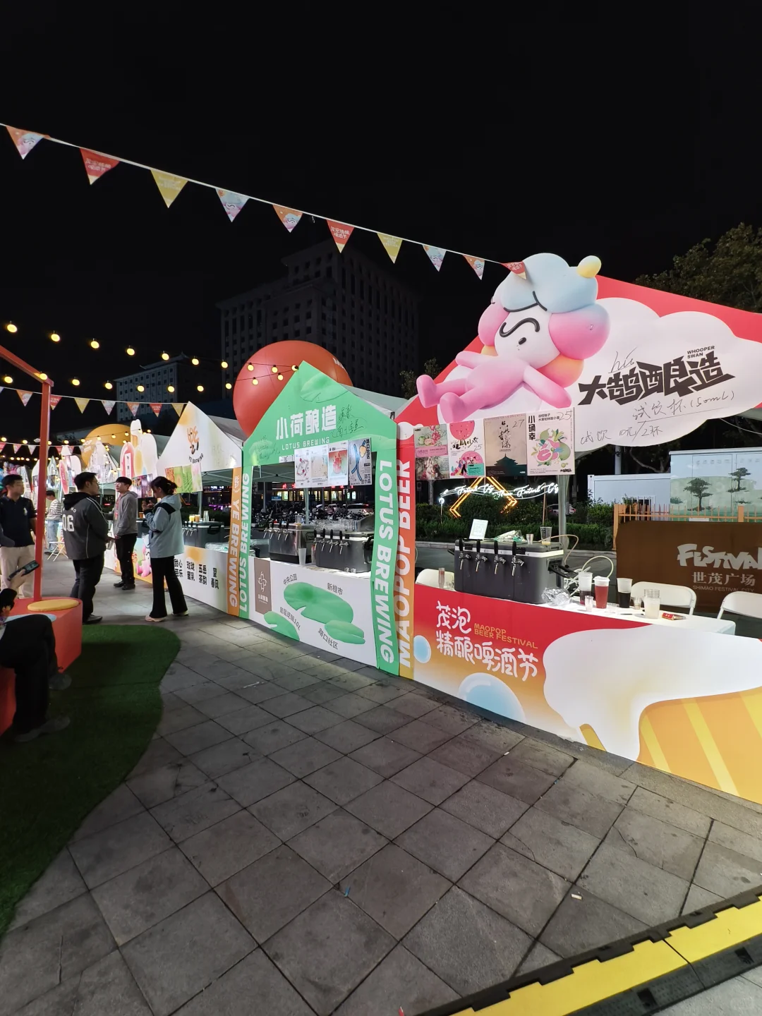 太好玩了！青岛啤酒交易会！?