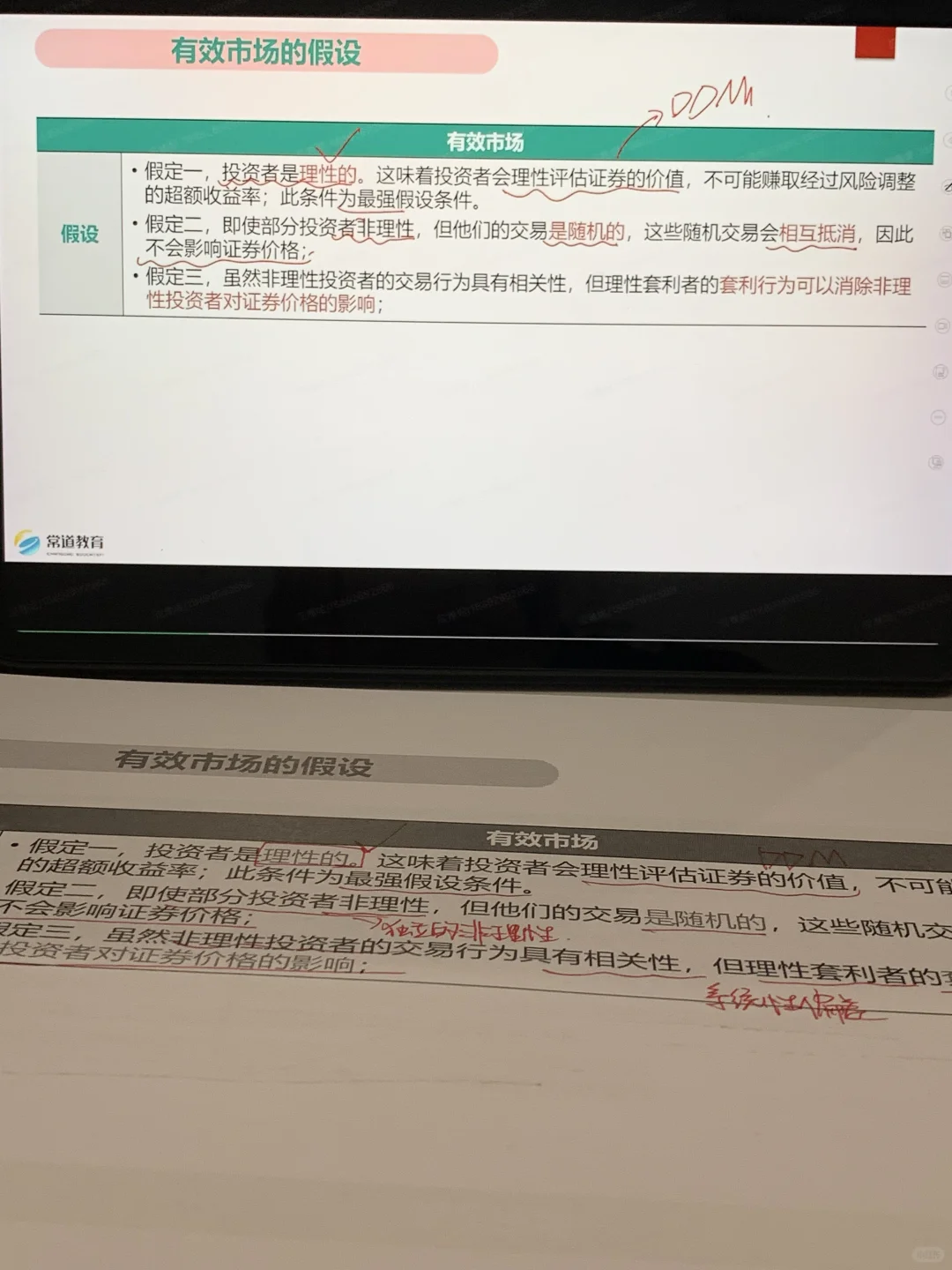 十月打卡Day1 有效市场的假设