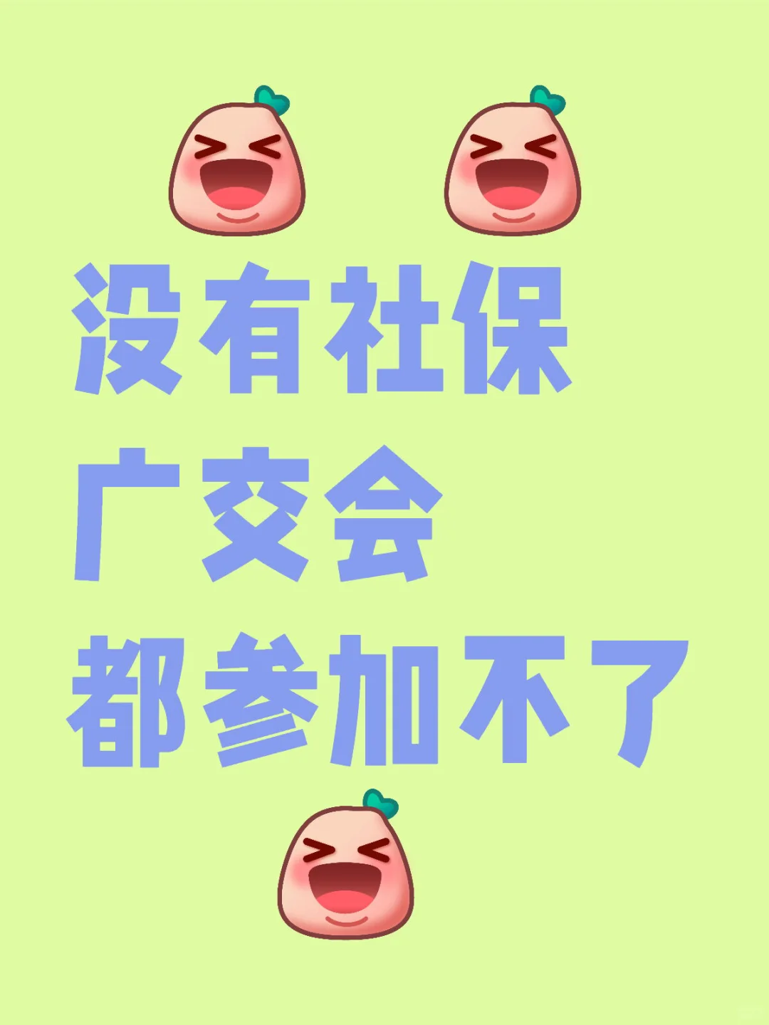 参加广交会太难了