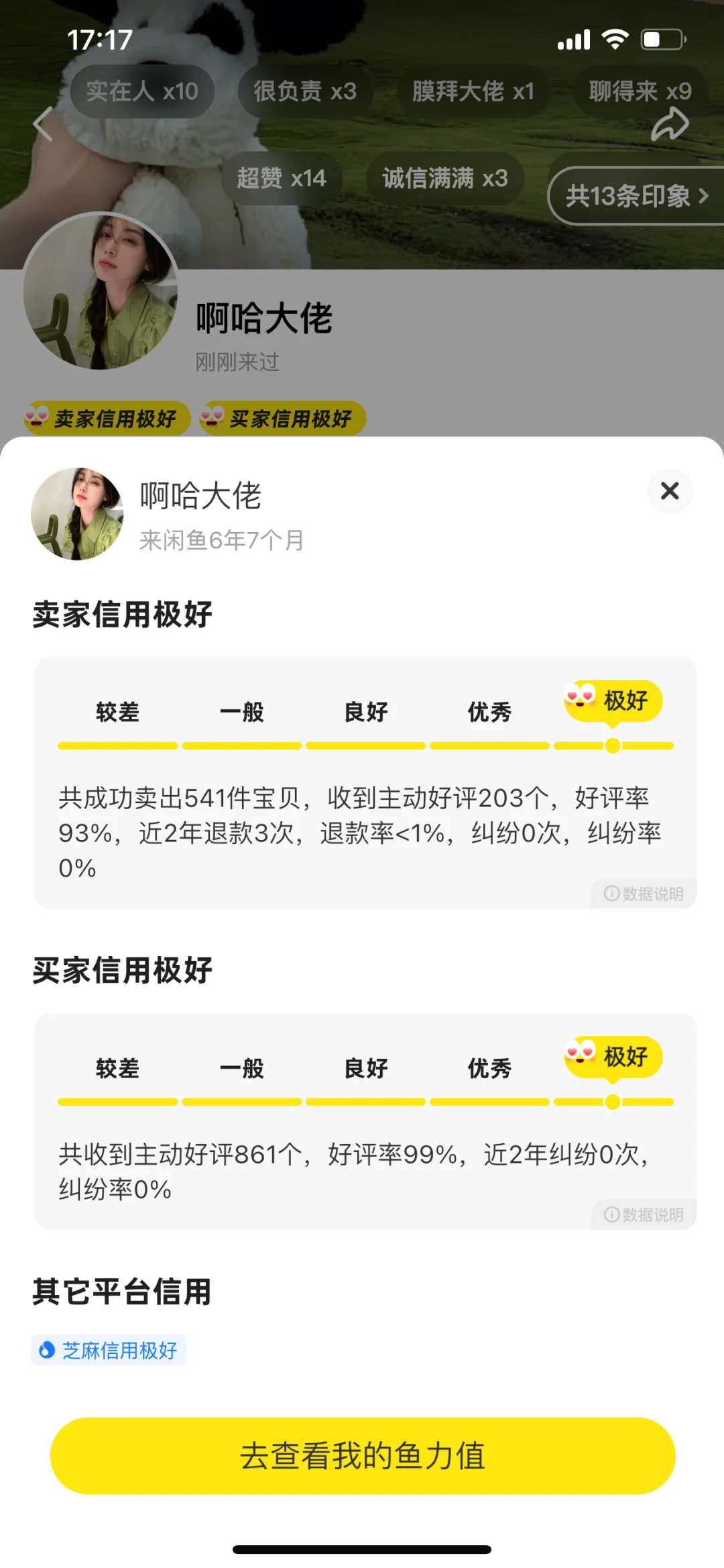 闲鱼未发货卖家关闭交易会影响退款率吗？？