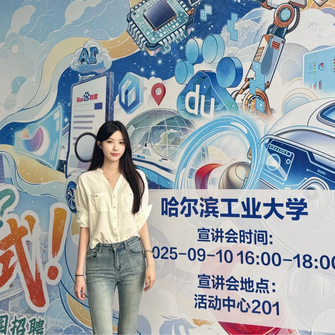 25届学姐回哈工大宣讲啦！