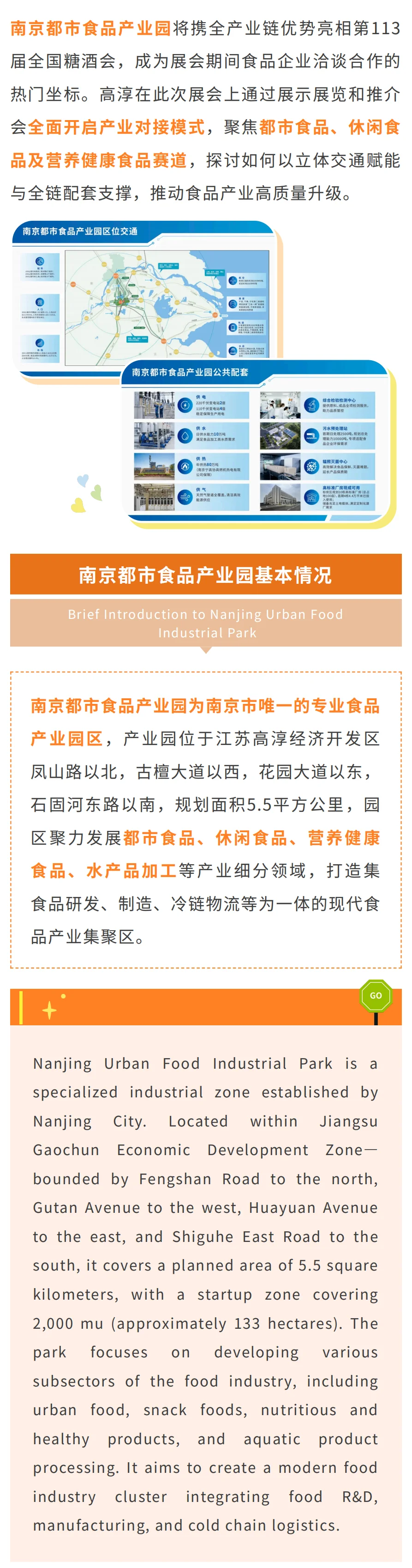 赴糖酒之宴 南京都市圈食品产业园招商