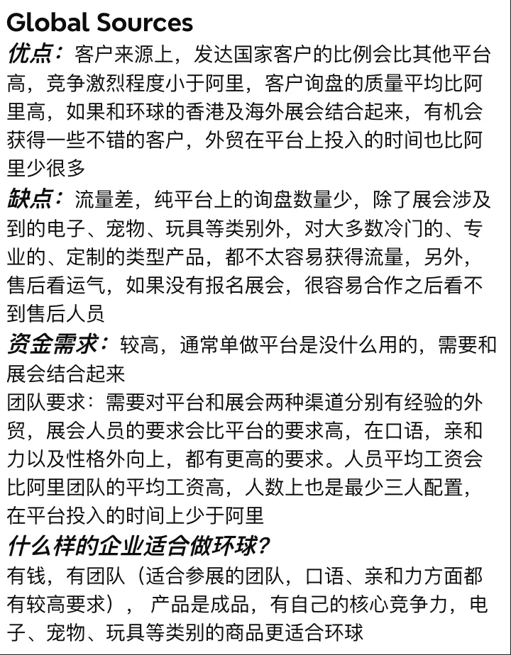 外贸获客途径之BtoB平台