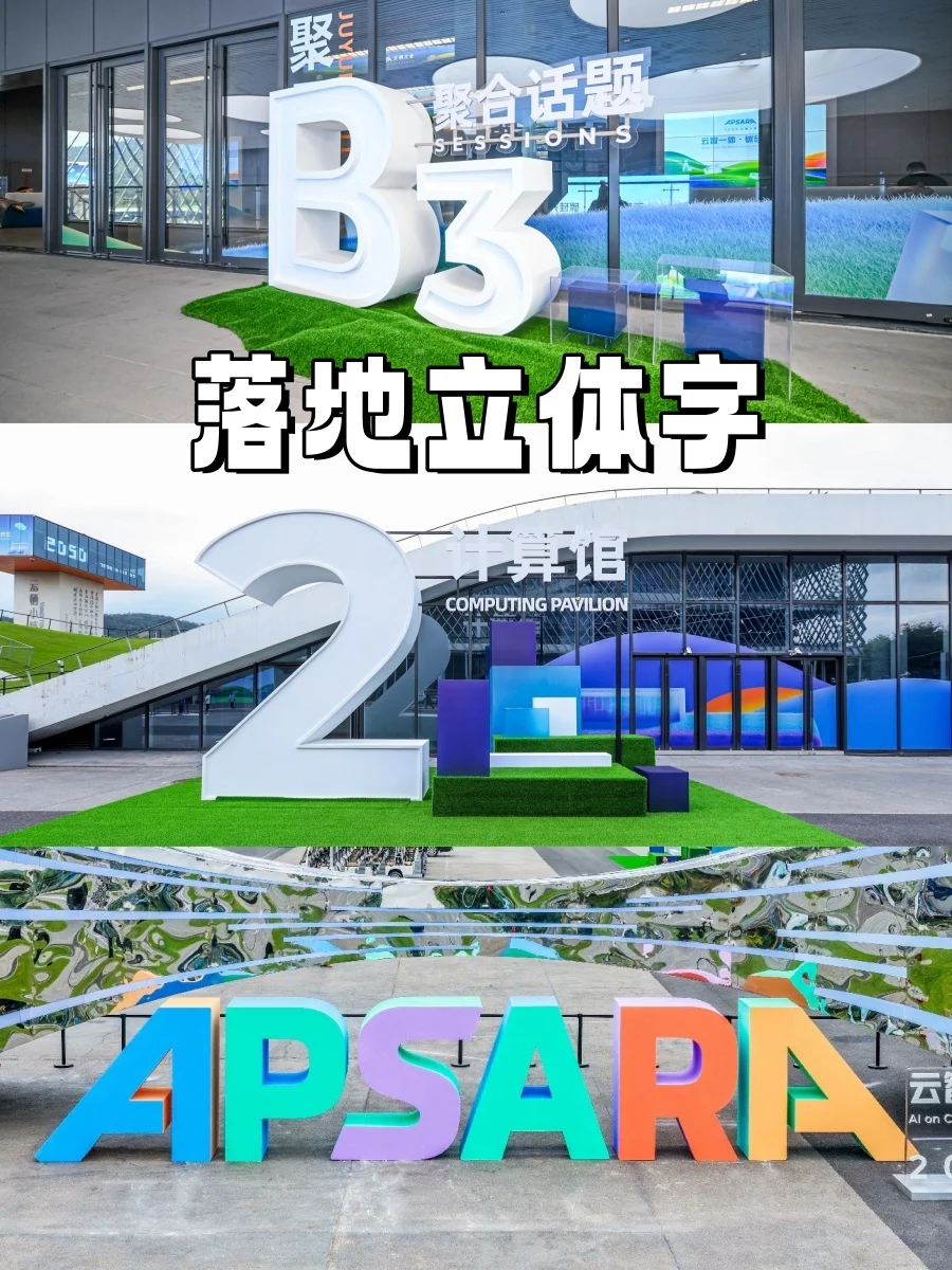 2025云栖大会｜科技与年轻人的狂欢