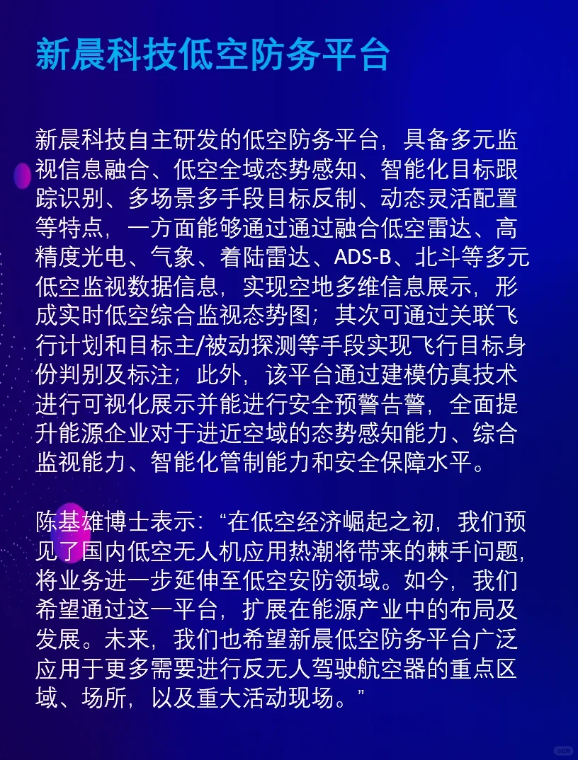 新晨科技与华为共同亮相石油石化工业展