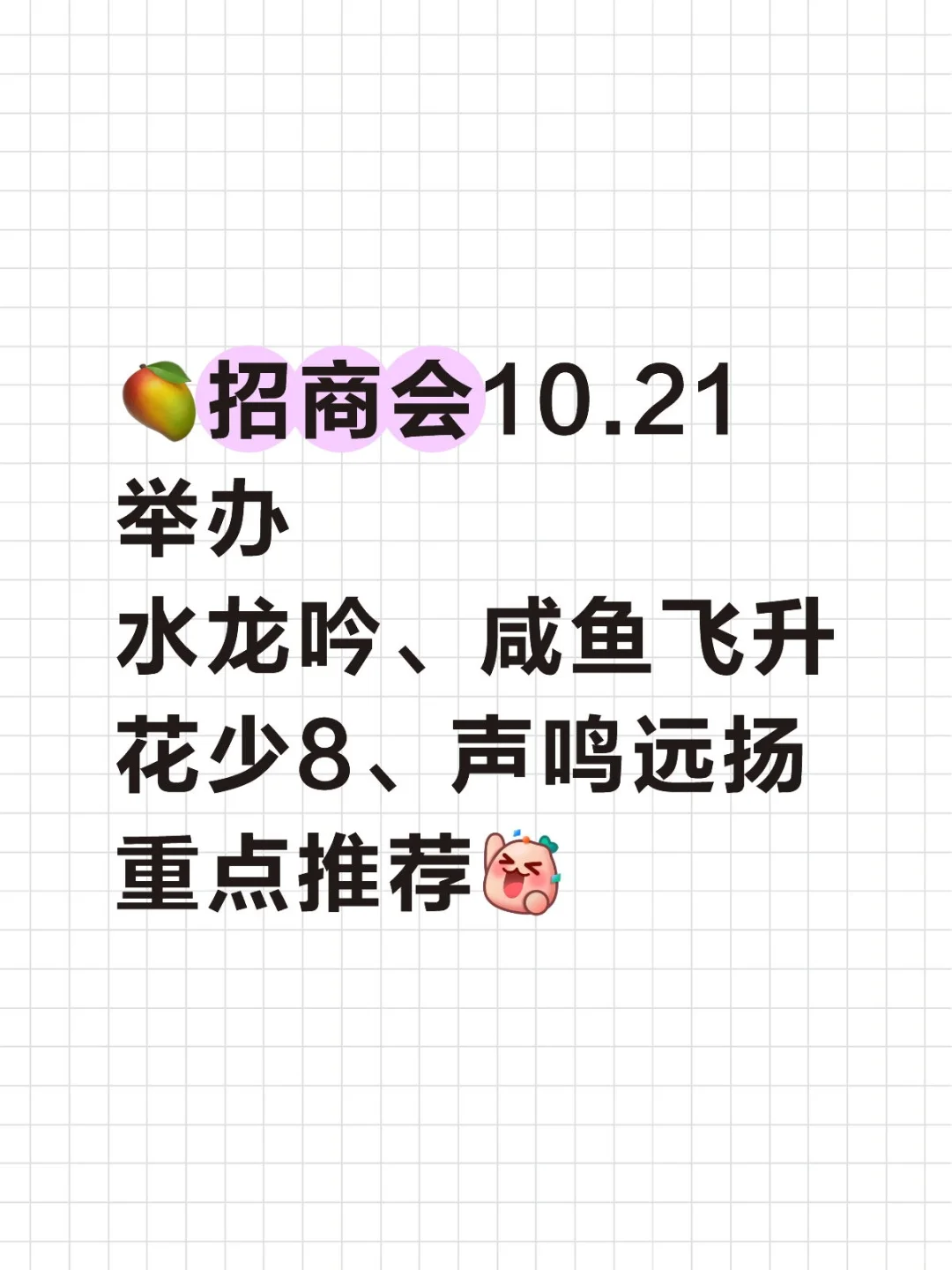 歌手2026、水龙吟剧综来袭?招商会10.21