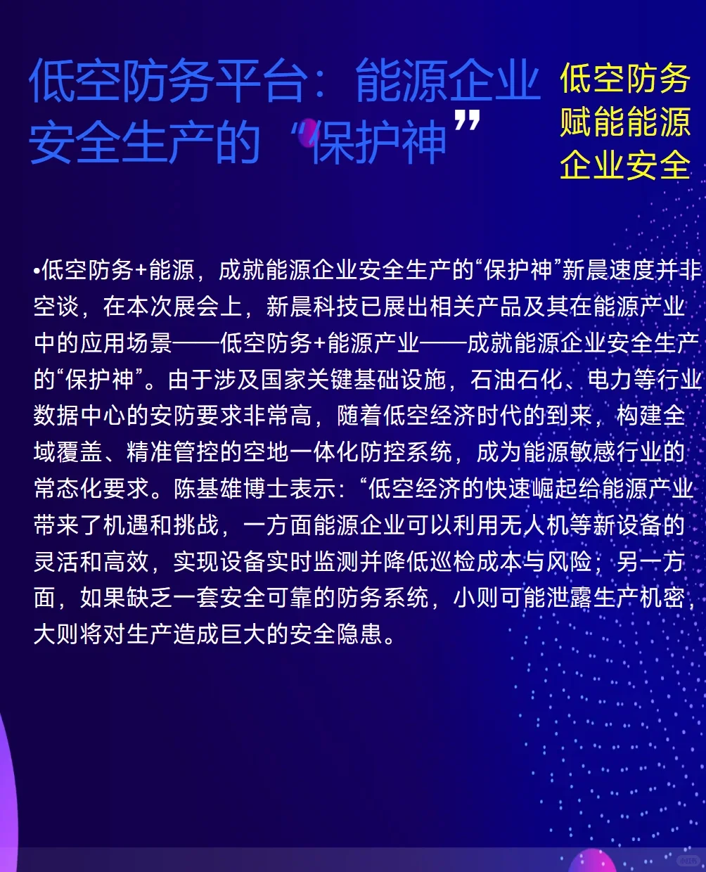新晨科技与华为共同亮相石油石化工业展