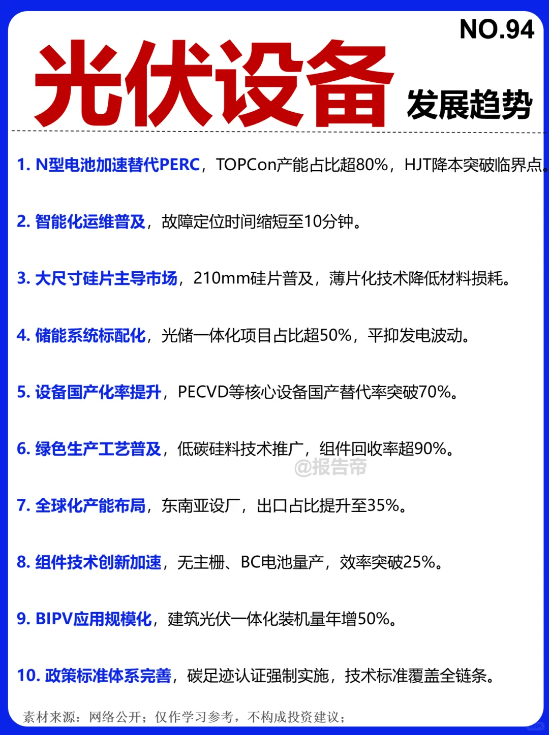 光伏设备 6大赛道 9图揭秘~1天1条产业链