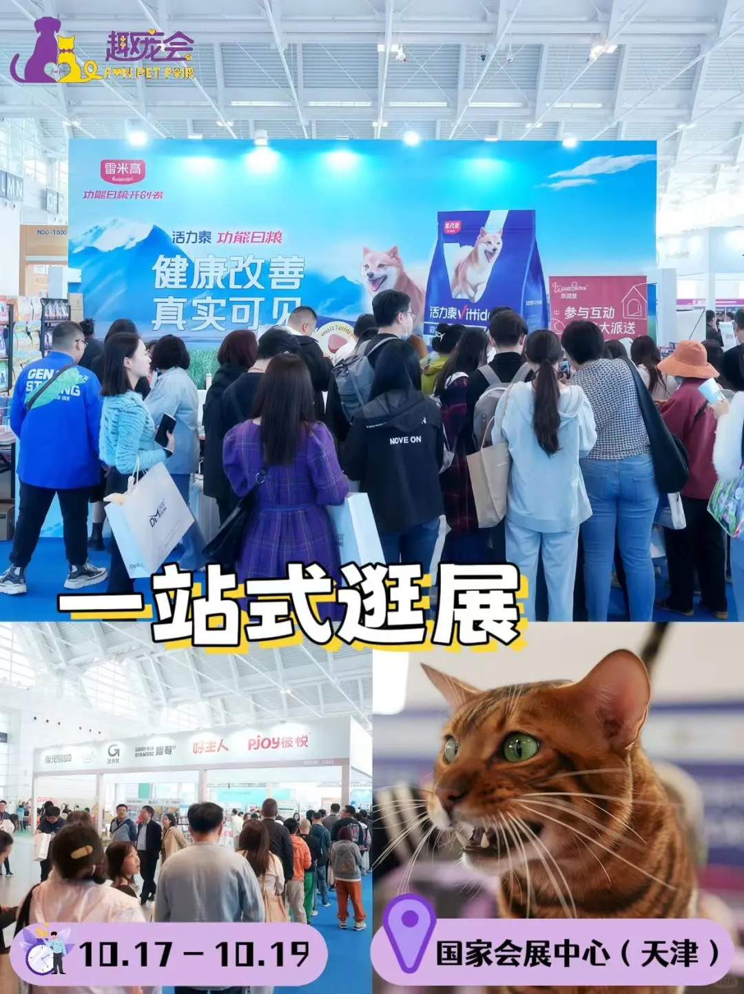 官宣！天津趣宠会重磅回归