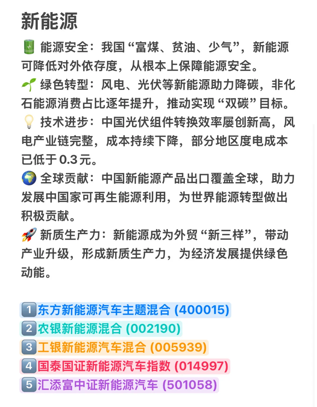 【政策利好】下周新能源，光伏，电池有行情?