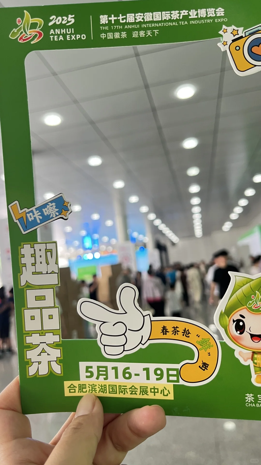 合肥滨湖会展中心茶博会