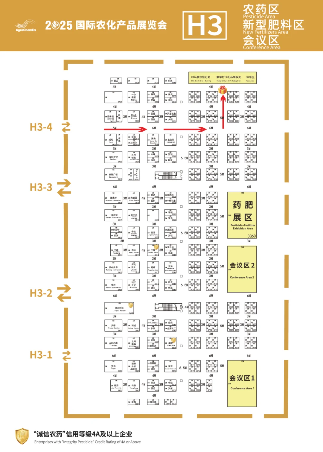 展讯 | 国际农化展展商平面图公布