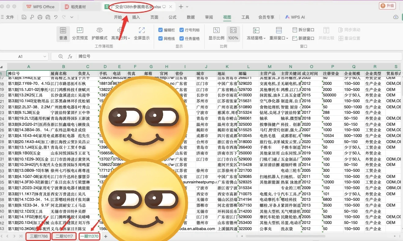 【最新】138届广交会秋季（2025年）参展商名录
