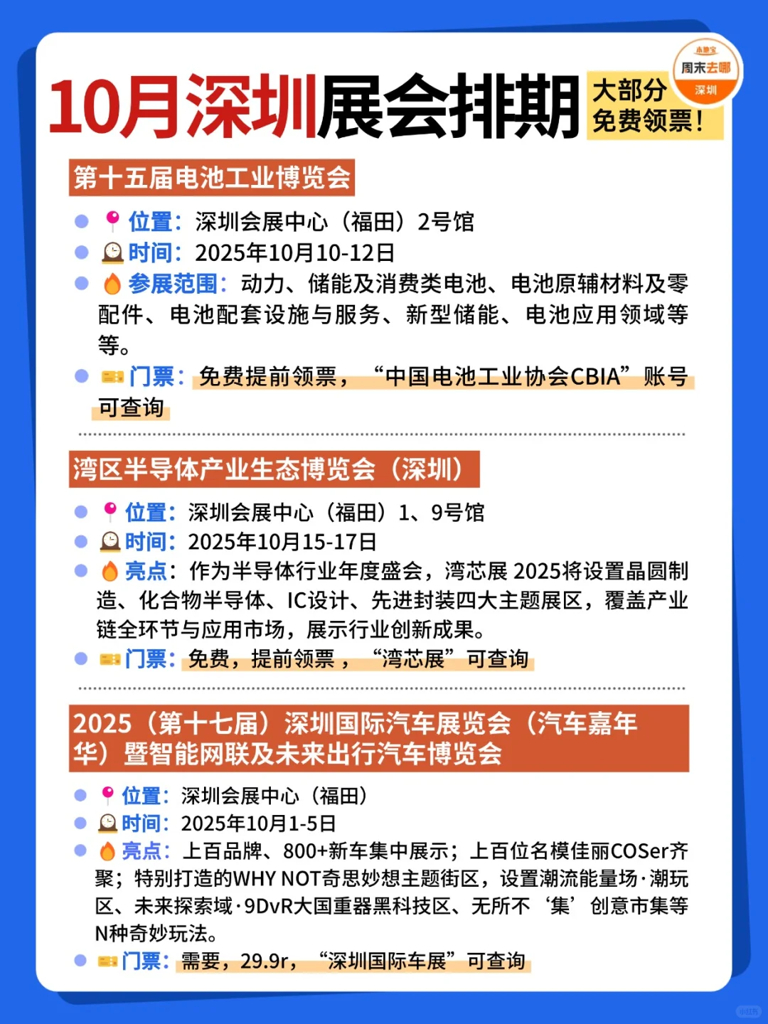好多免费?深圳10月展会排期时间表