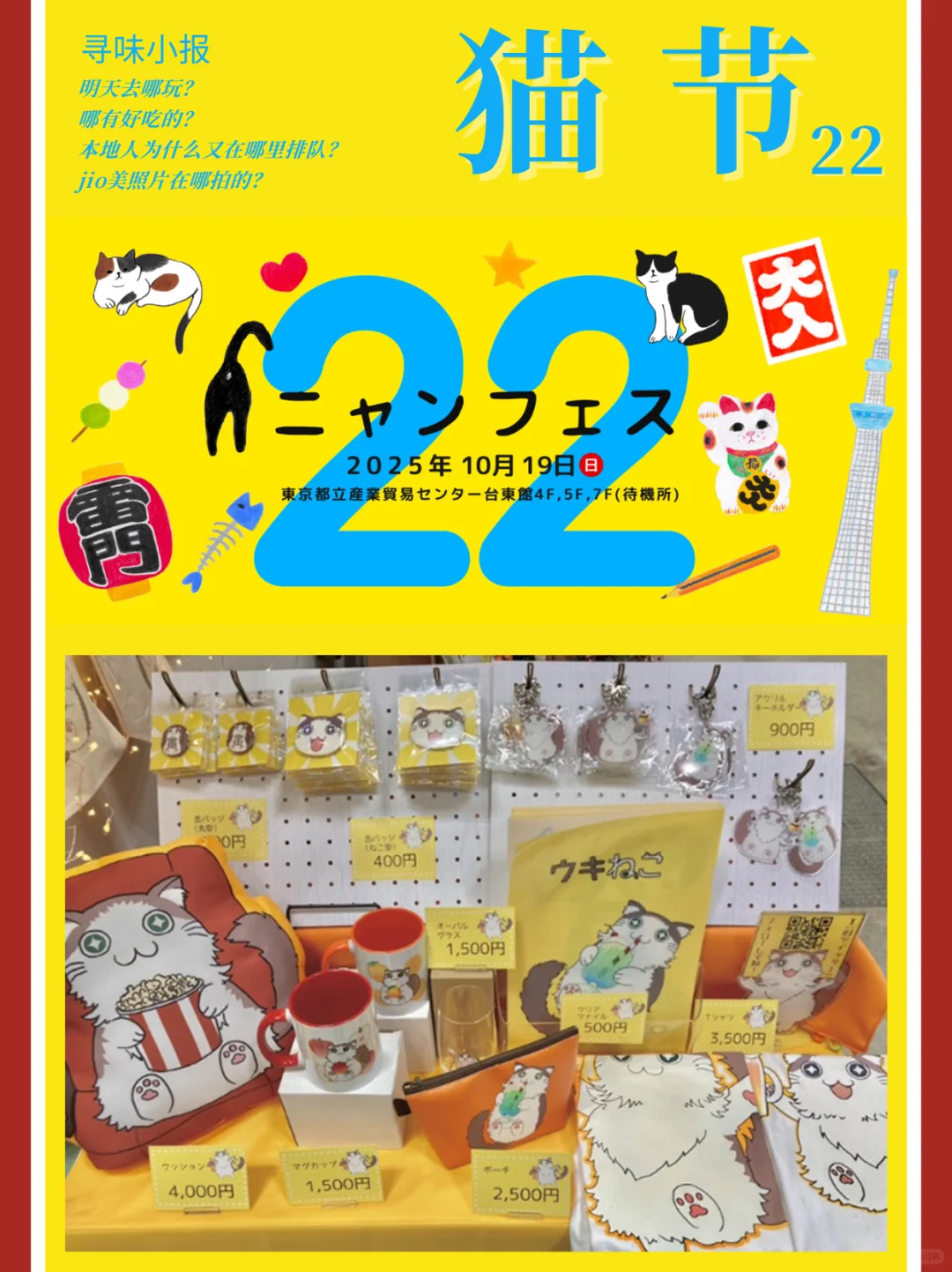 ?活动预告 | ニャンフェス22