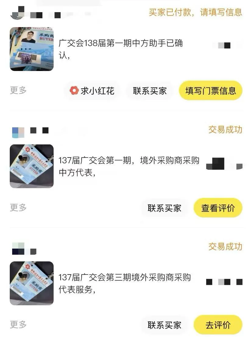 广交会陪同人员进