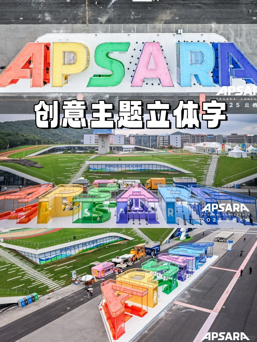 2025云栖大会｜科技与年轻人的狂欢