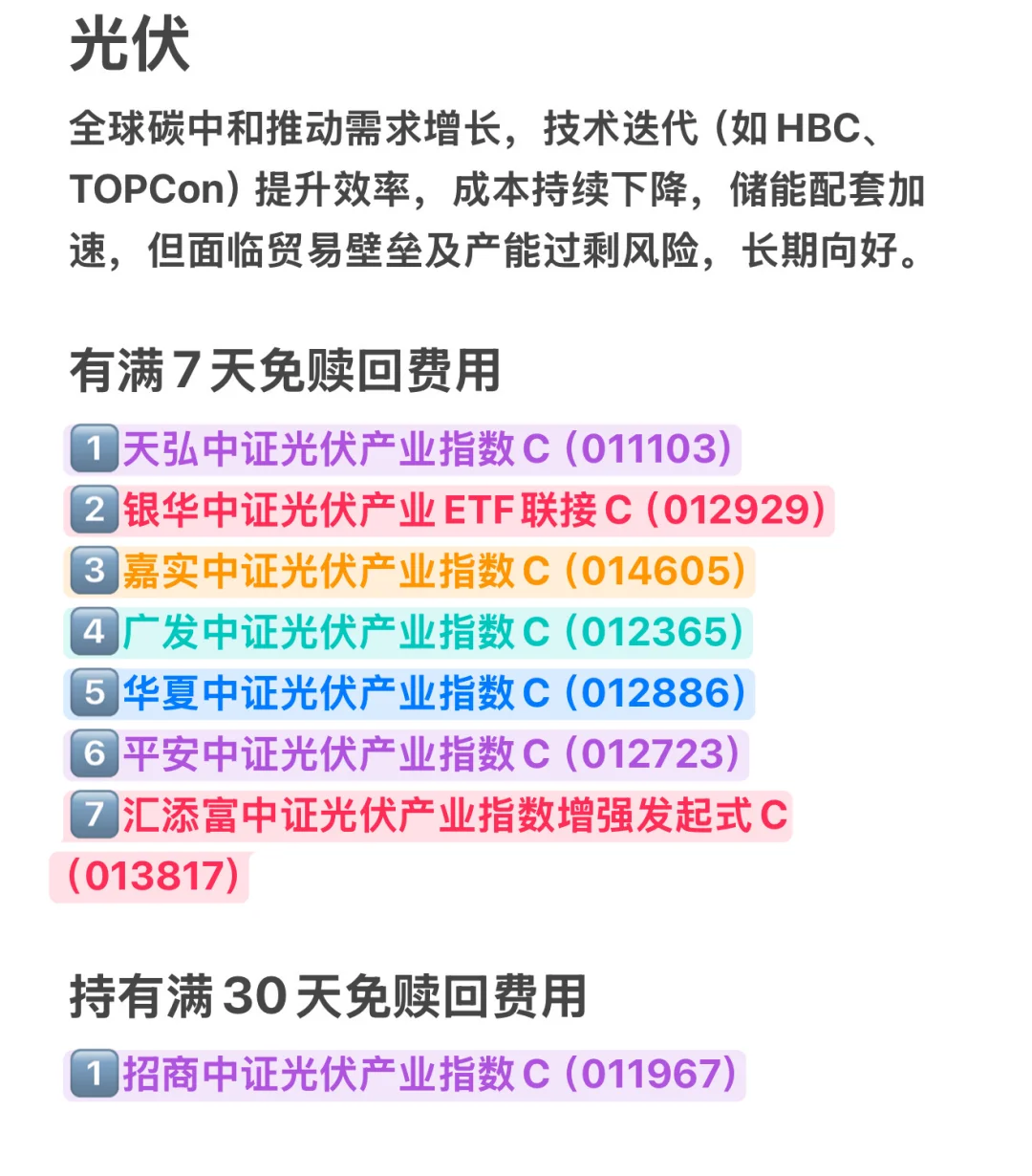 【政策利好】下周新能源，光伏，电池有行情?