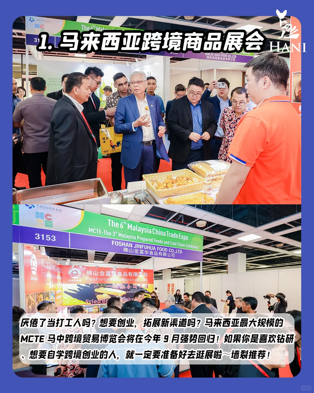 ??马来西亚?中马商品会展，怎么逛？吐血整