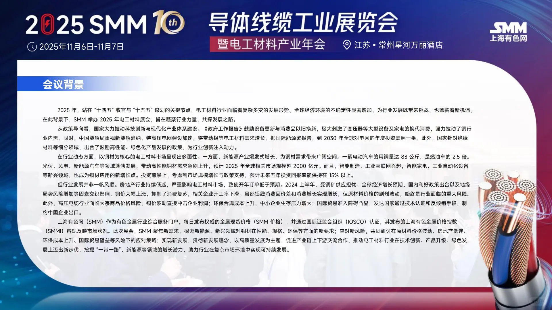 25年上海国际导体线缆工业展览会暨电工材料